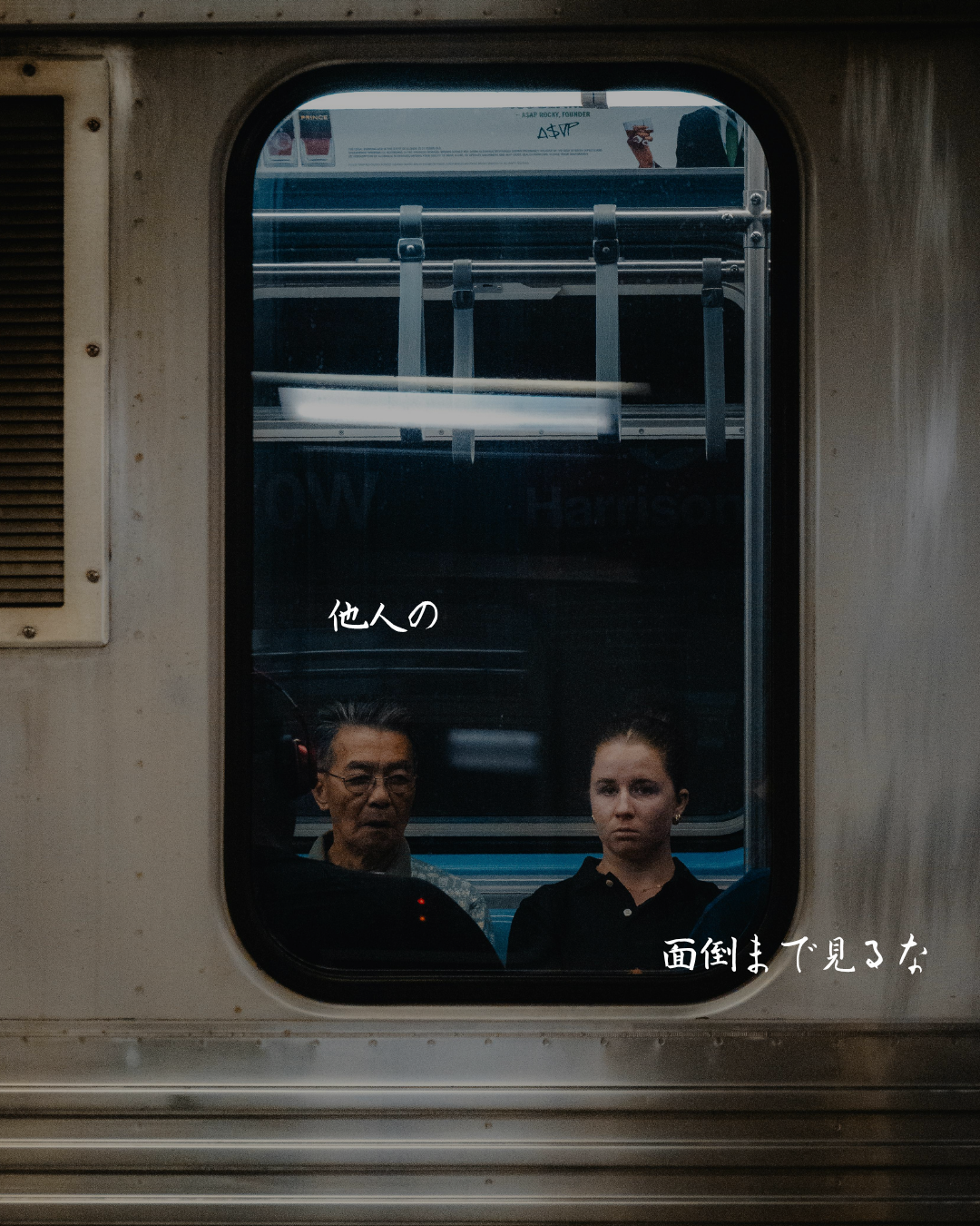 他人の面倒まで見るな